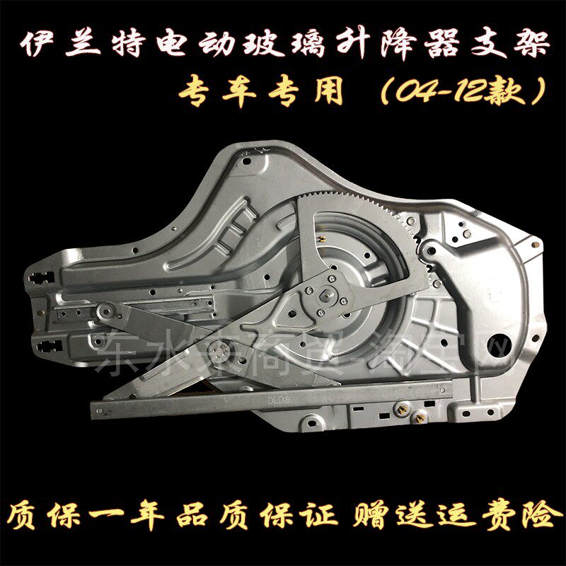 伊兰特车门升降器支架伊兰特车摇支架总成