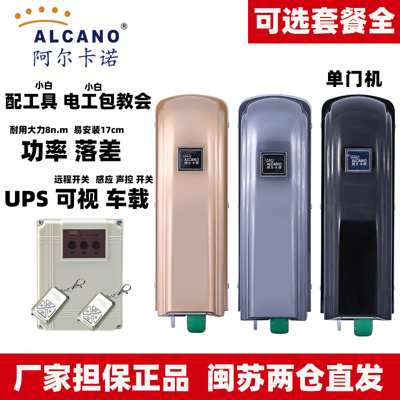 阿尔卡诺门机对门电动闭门器自动pm1平门八字门机电机