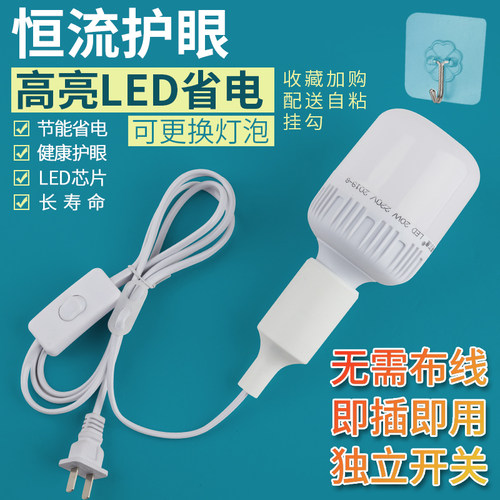 家用超亮ld灯泡带线螺口带关悬挂式插电节能插座灯