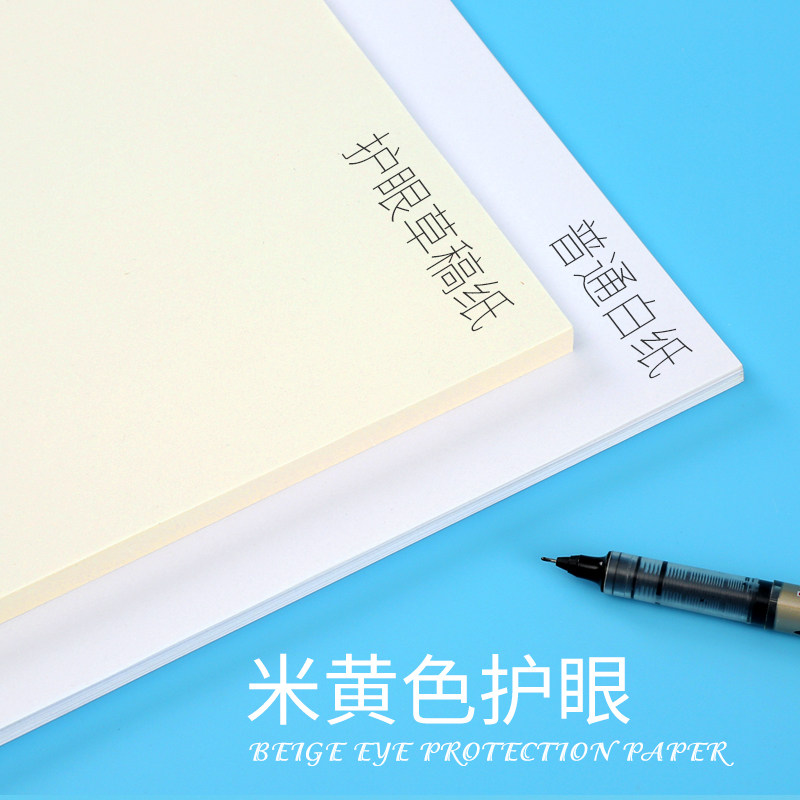 本实惠装草稿纸免邮学生用考研大学米黄护眼草纸演算纸演草纸草搞