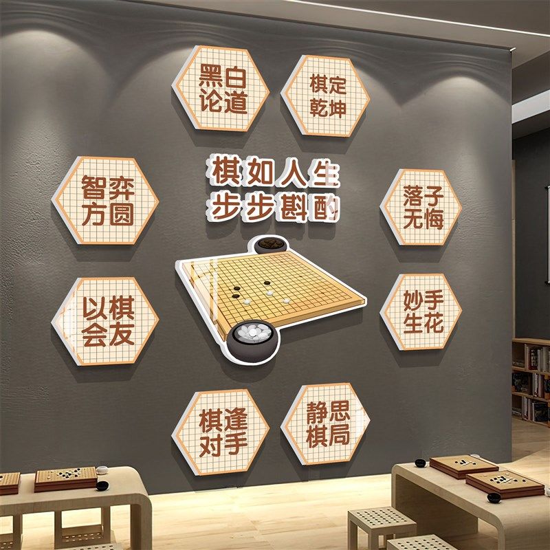 创意围棋教室布置装饰艺术培训构环创古风氛围形象文化背景墙纸