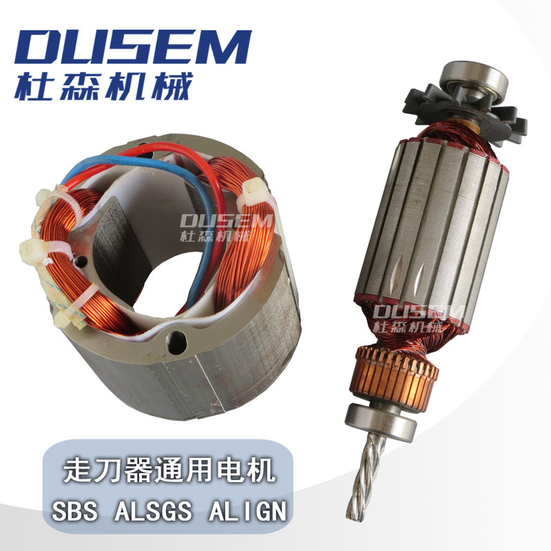 炮塔铣床走刀器转子-2阿兰宝鸡B锣床进给器电机定子线圈