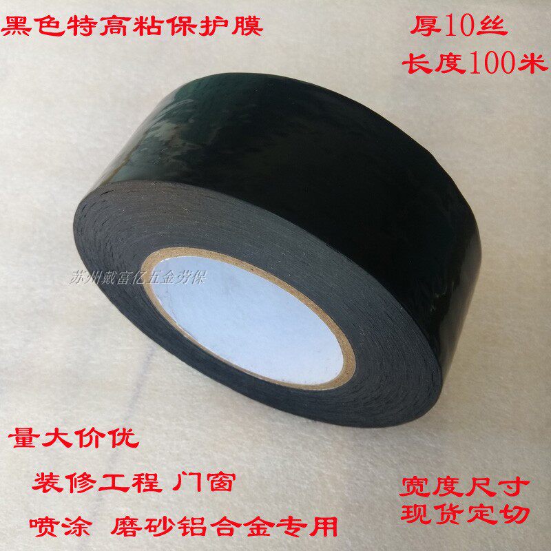 保护膜蓝色自粘静电膜胶带装修门窗金属塑料型材铝板防护