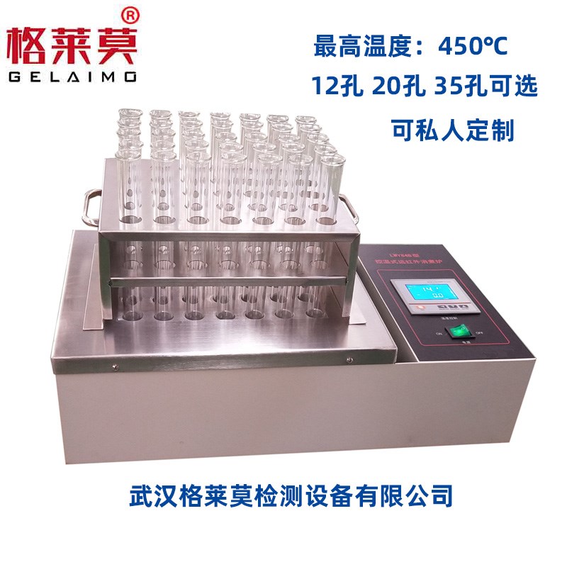 控温式远红外消煮炉 消化炉 消解仪 样品化学分析数显智能