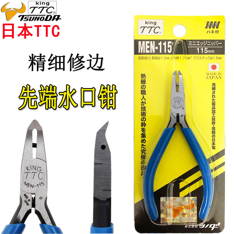 日角田模型塑料水口剪钳先端斜嘴钳度斜角