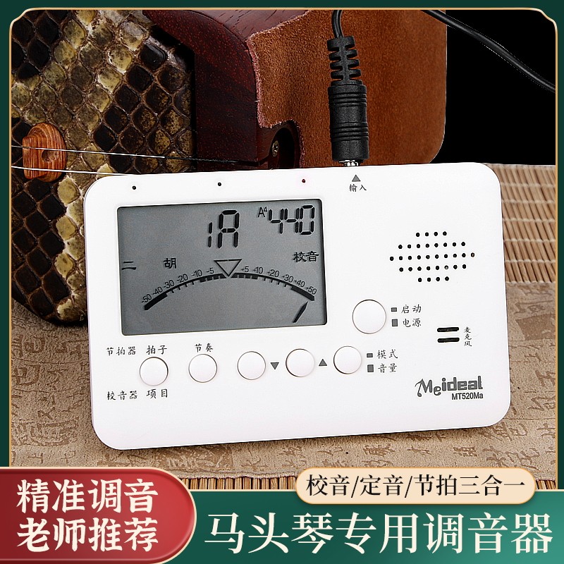 二胡调音器马头琴拍器胡板胡通用调音调弦校音器电子拍器