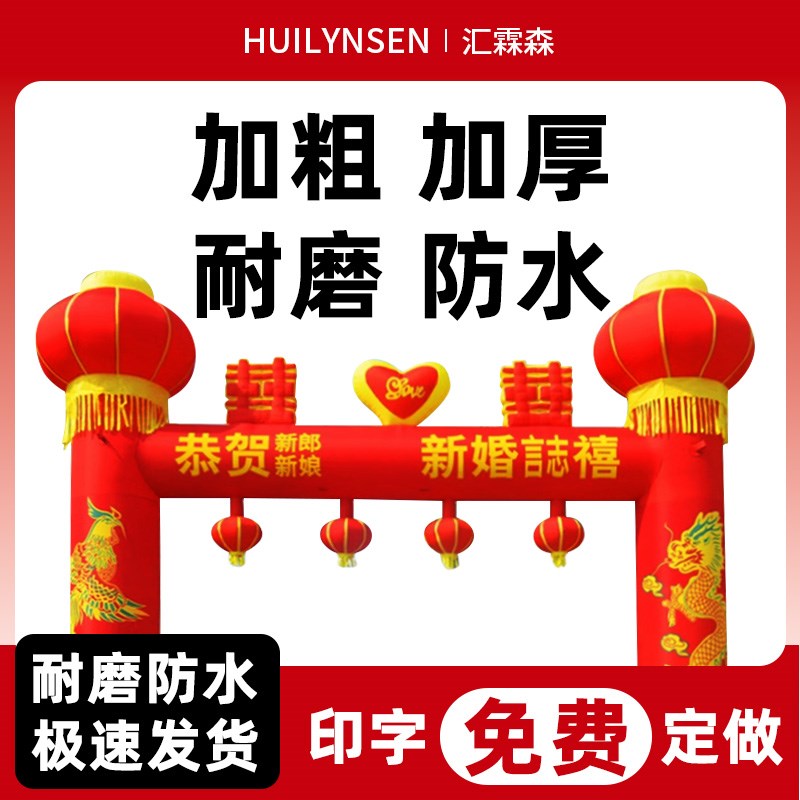 充气拱门结婚庆拱门喜事大门气模婚礼气拱门