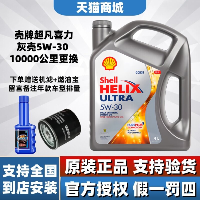 Shell/壳牌灰壳机油5W-30全合成机油超凡喜力汽车机油4L 原装进口