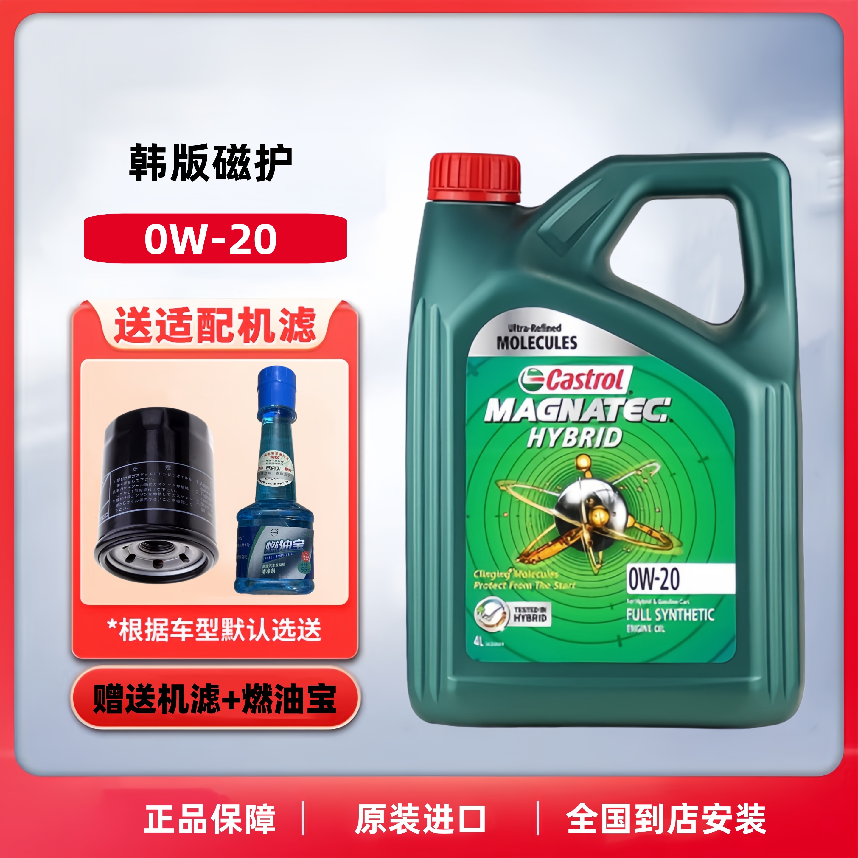 嘉实多磁护0W-20全合成机油SP/C3