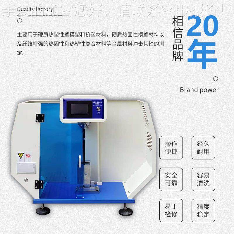 机悬臂梁简支梁冲击试验HR-XBL-2 塑料陶瓷化材料强抗冲击度韧性,机械设备,试验机,淘宝优惠券,粉丝福利购,淘宝优惠卷