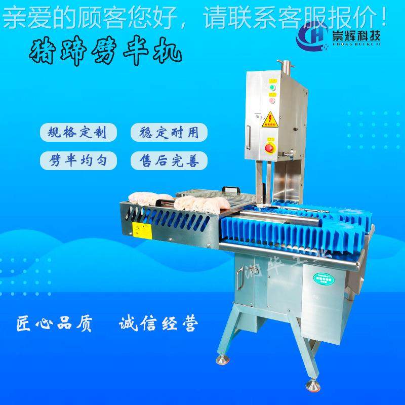 输锯送带式猪蹄劈冷半机安锯骨机冻猪脚切割多更能NB分半全均匀,清洗/食品/商业设备,肉制品加工设备,淘宝优惠券,粉丝福利购,淘宝优惠卷