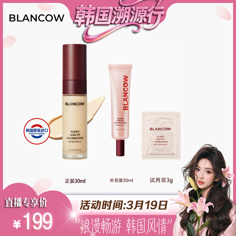KIOSKINBLANCOW轻薄遮瑕防晒粉底液带刷头滋润防水防汗韩国原装