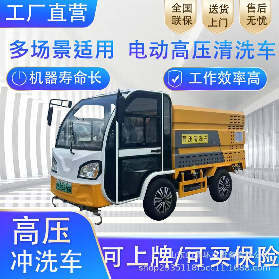 电动四轮高压冲洗车小区地面护栏街道垃圾桶路面清洁清洗车环卫
