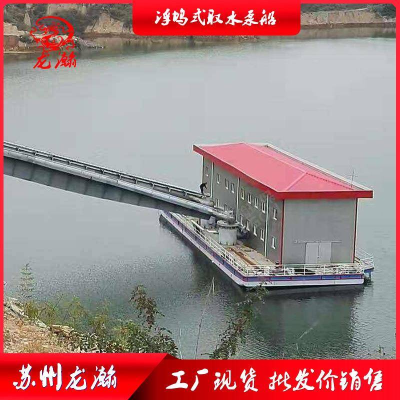 供应取水泵船浮坞泵站取水移动式模块化生活取水农林取水浮船泵船
