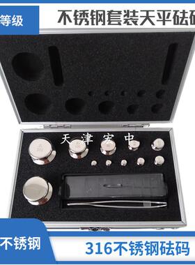 E1-1mg-100g不锈钢砝码316材质无磁标准砝码铝盒装套装砝码