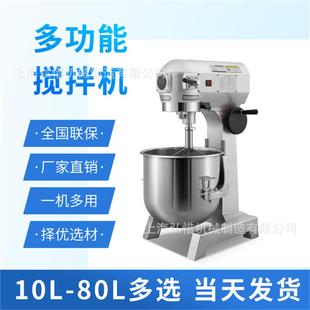 厂家直供7L10L15L20L30L40L50L60L80L多功能搅拌机打蛋机现货