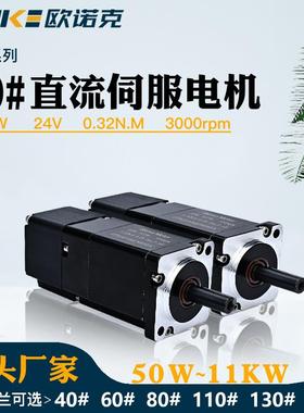 40法兰低压直流伺服电机100W24V3000转电气数控增量式编码器马达
