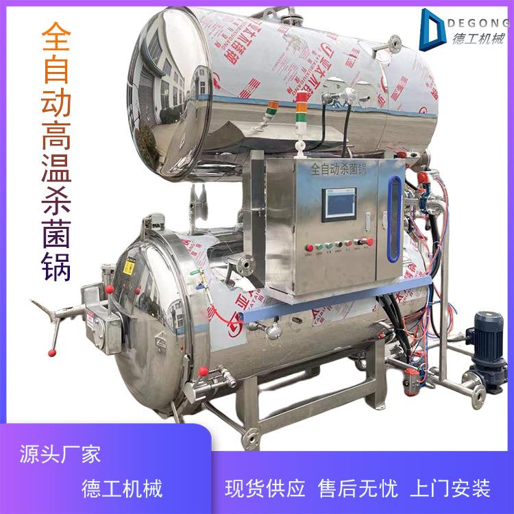 商用宠物食品猫粮杀菌锅粽子水浴式灭菌机全自动高温杀菌锅厂家