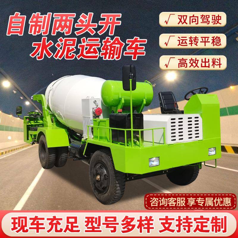 自制底盘水泥砂浆搅拌机轨道式混凝土运输车双向驾驶水泥搅拌车