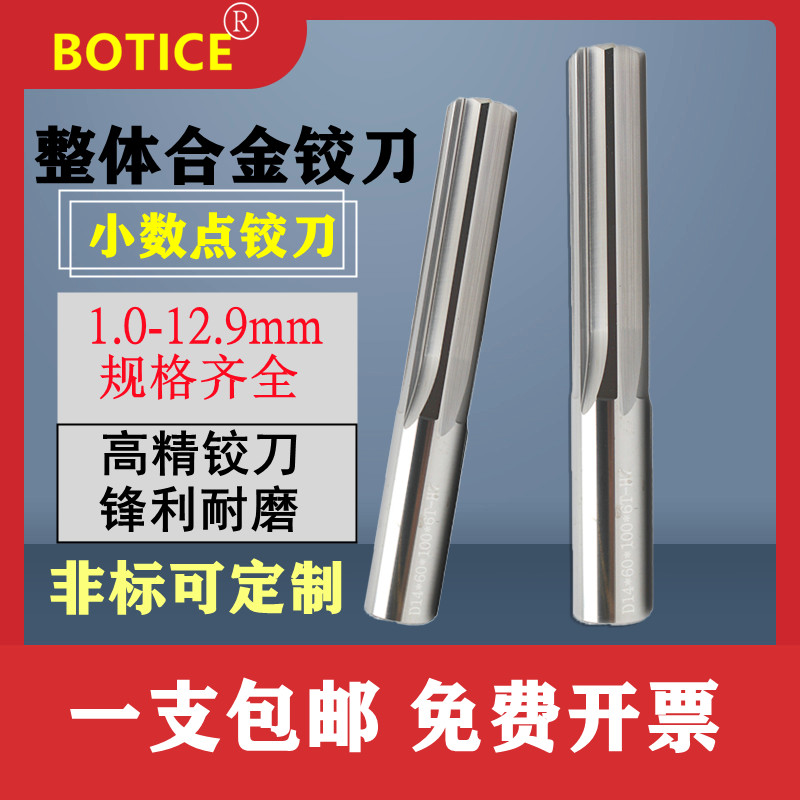整体硬质合金绞刀小数点直柄直槽机用旋钨钢铰刀2//.5/8.5/10