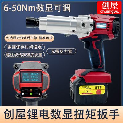 创屋无刷数显扭力可调-Nm电动扳手充电冲击扭矩定扭力电子