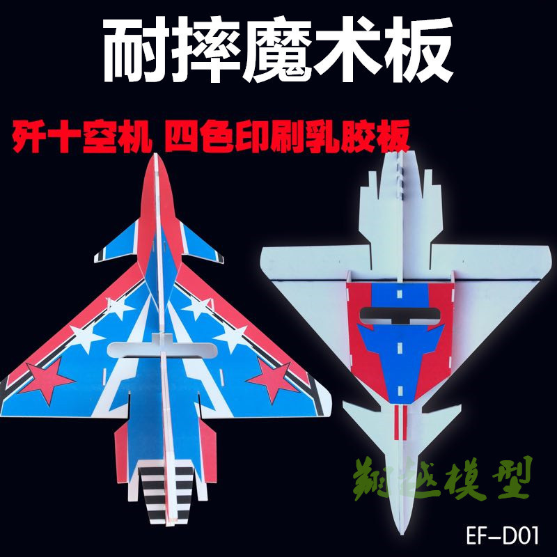歼10 歼十航模飞机耐摔板空机身固定翼飞行器战斗机SU27KT飞机