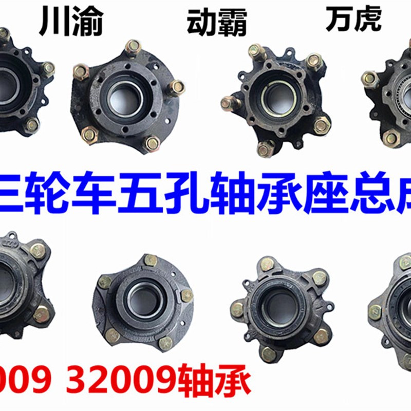 三轮车1型175型型0型00型后桥5孔动霸轴承座刹车锅座总成