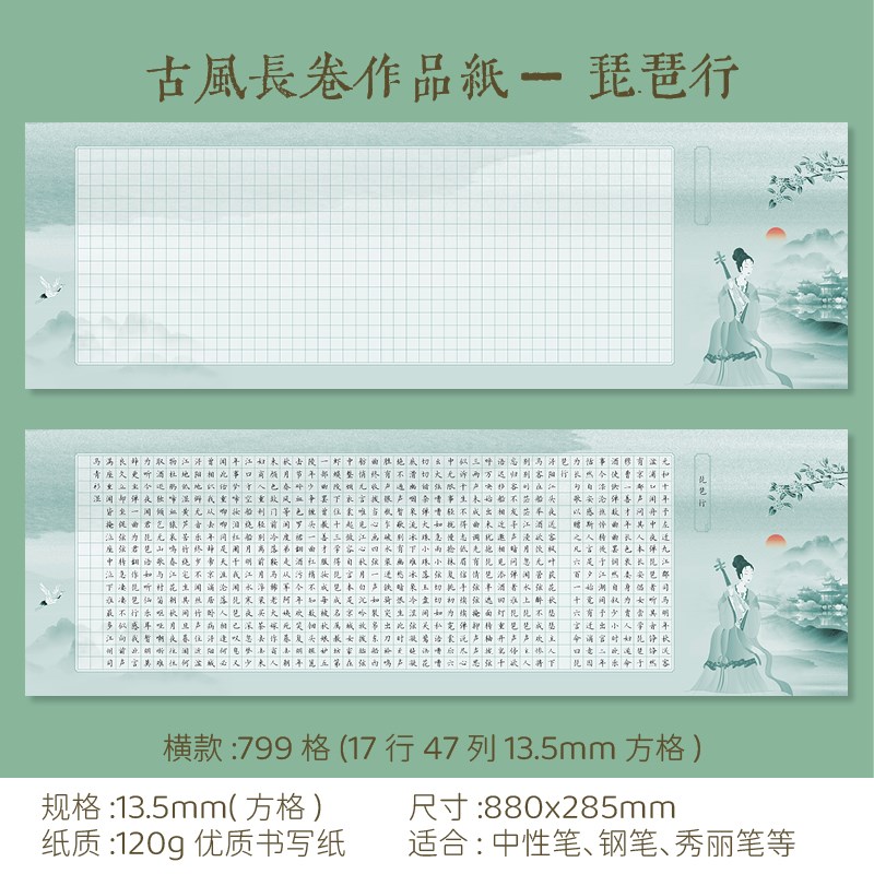 超厚长恨歌琵琶行国潮长卷硬笔书法作品纸复古行书草书簪花小楷