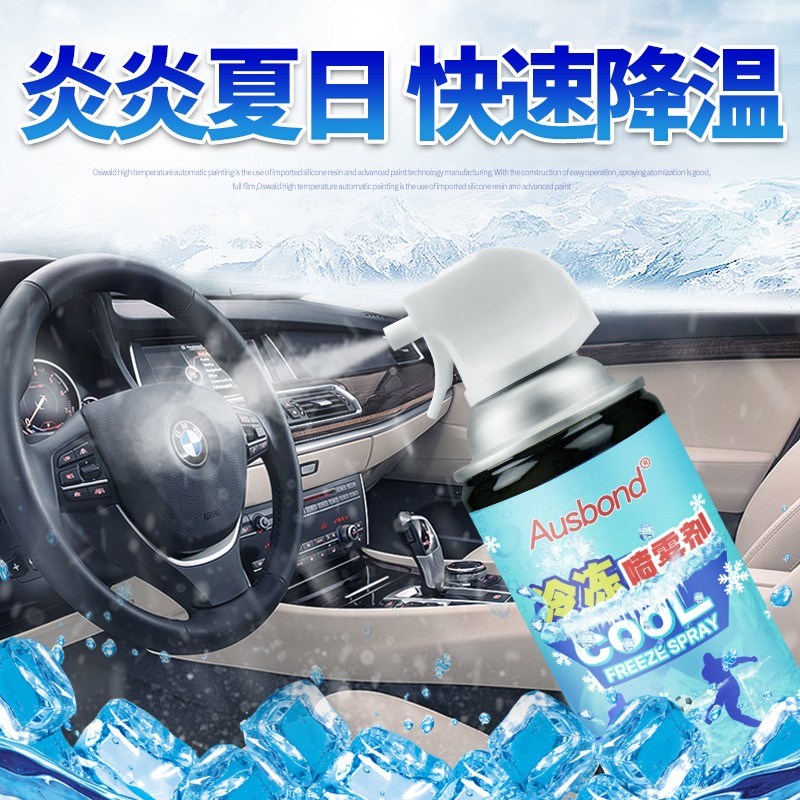 篮球足球运动冷喷扭伤拉伤损伤受伤镇痛冰镇降温剂冷却剂冷冻喷雾