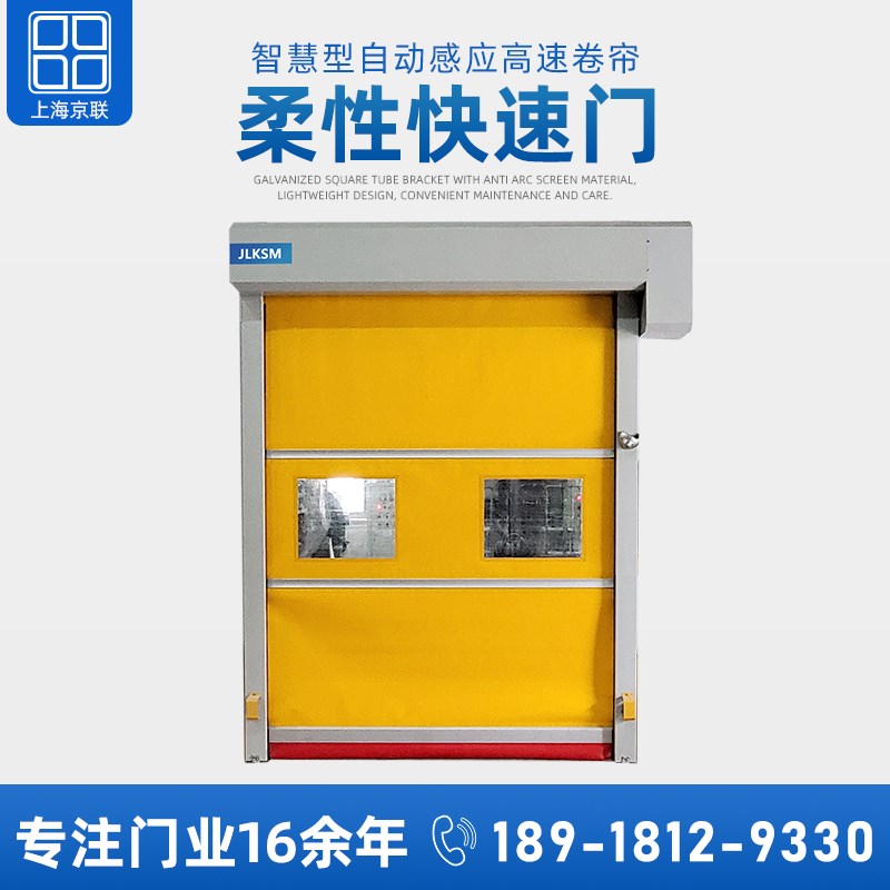 上海京联自动感应快速门工业快速卷帘门PC车间通道门快速堆积门