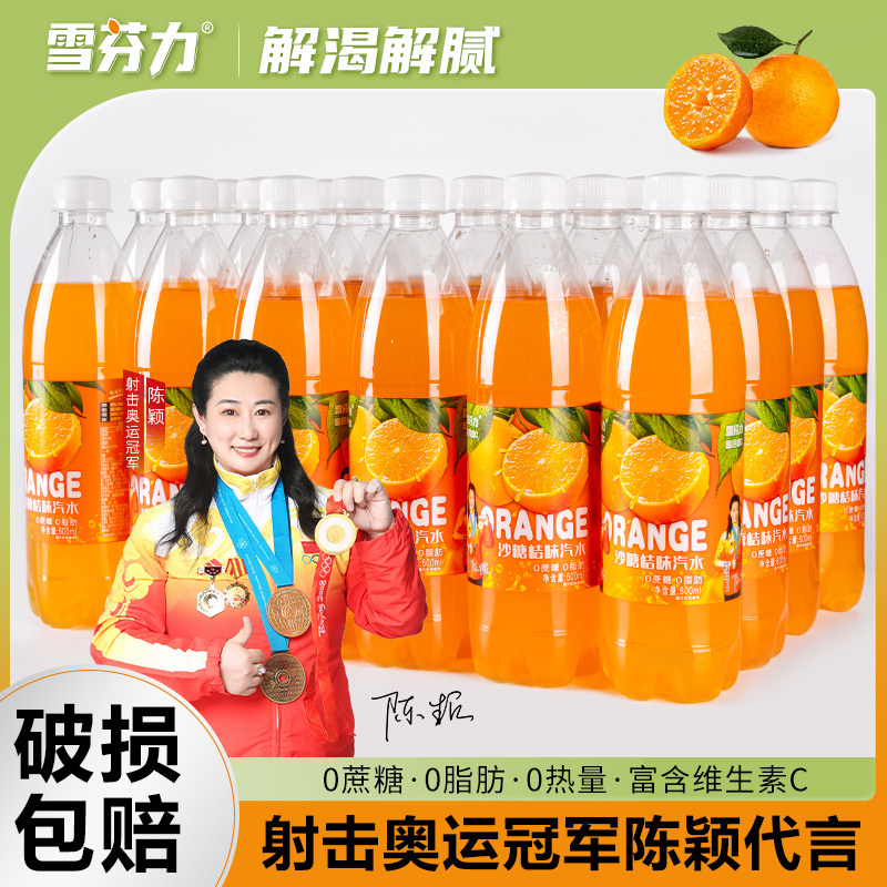 雪芬力沙糖桔味汽水新鲜红桔饮料