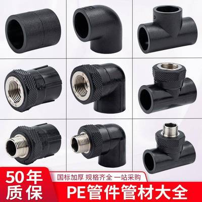 pe管配件自来水水管配件大全20254分6分三通弯头接头pe管