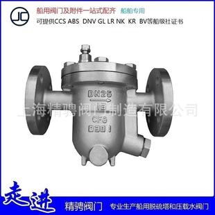 疏水阀疏水器船用阀门配件 精骋船用阀门厂家现货供应船用浮球式