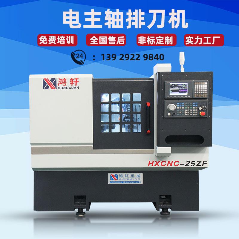排刀机鸿轩数控车床厂家制造HXCNC-25ZF自动送料小型车床排刀机