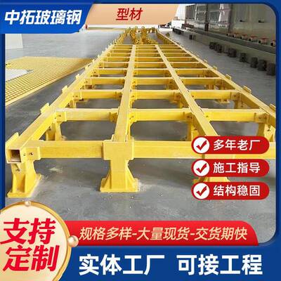 拉挤型材护栏玻璃钢操作平台污水池护笼爬梯护栏型材承重檩条