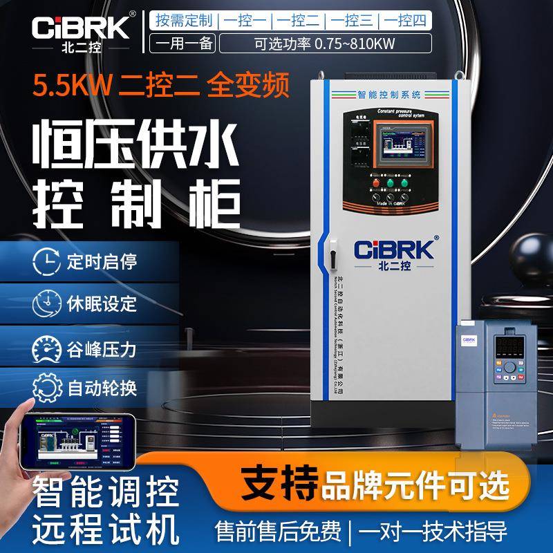 5.5KW二控二电气全变频恒压供水控制箱柜风机水泵PLC自动化配电柜