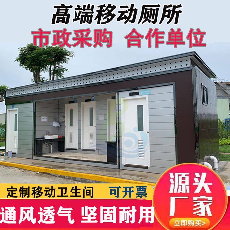 户外金属雕花板景区公共卫生间公厕一体洗手间移动厕所活动房