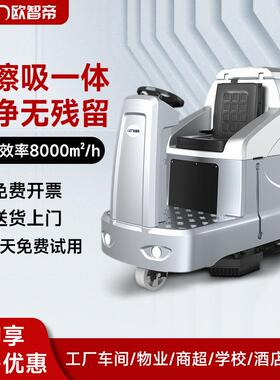 驾驶式洗地机商用工厂车间洗拖吸一体拖地机OZD-T6S