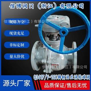 Q341F 16C国标碳钢铸钢浮动球软硬密封涡轮法兰球阀工厂直营