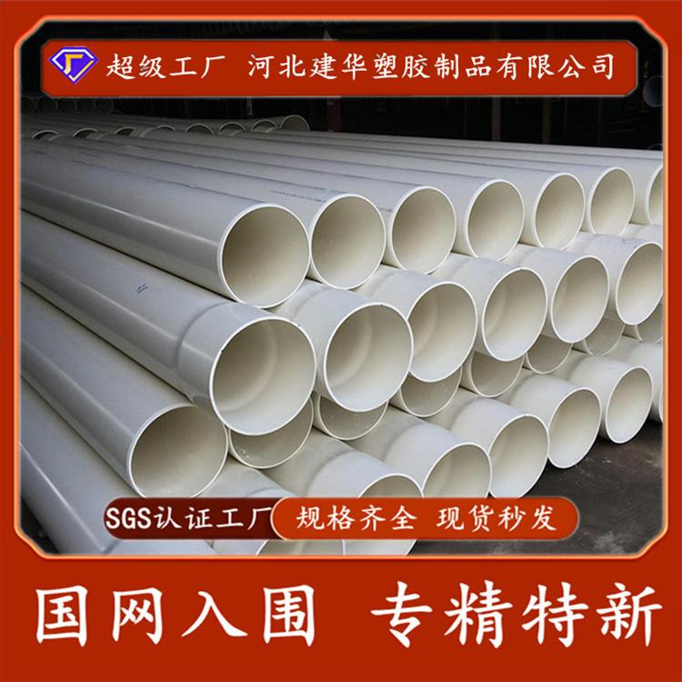 建华供应pvc农田灌溉管upvc园林绿化喷灌地埋浇地管pvc给水管110