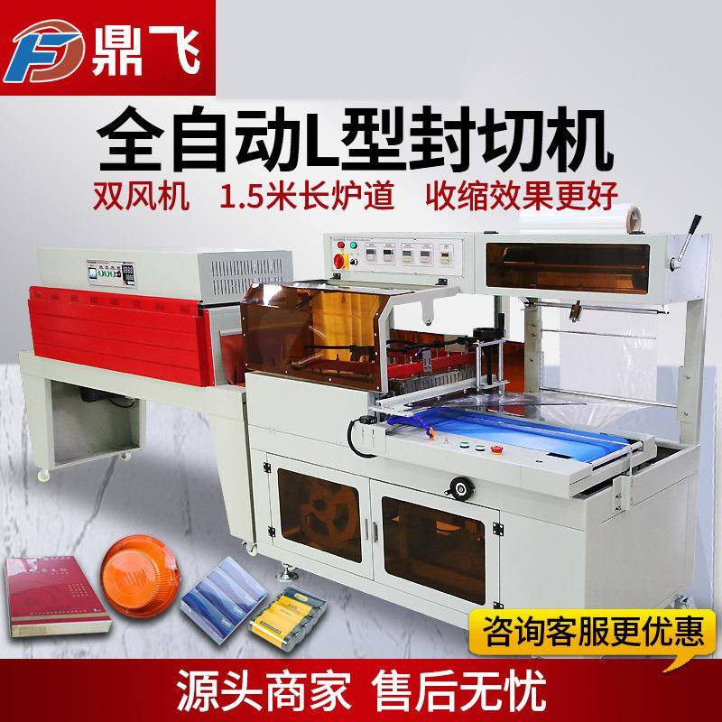 热收缩膜包装机全自动商用热缩机外包装盒封膜机包覆膜机