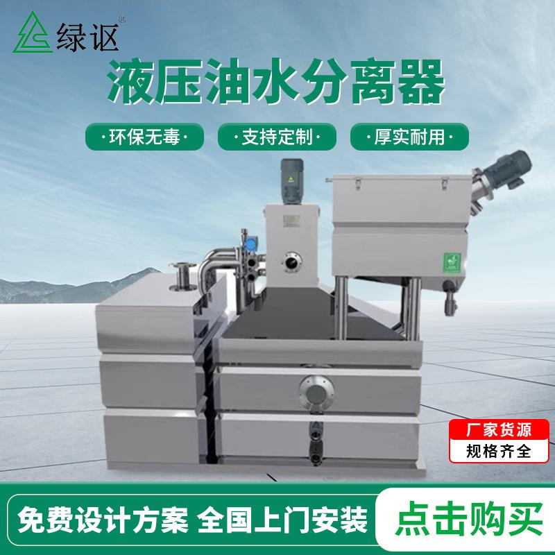 全自动不锈钢厨房隔油水分离器一体化污水提升设备液压油水分离器
