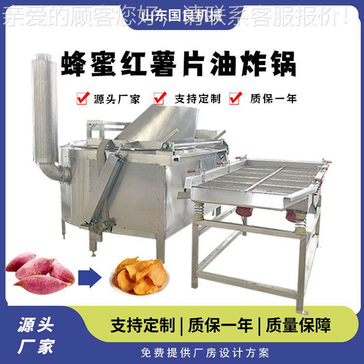 燃气加花热红薯片油炸锅薯片自动搅拌油炸锅 生腌 制渍浸池