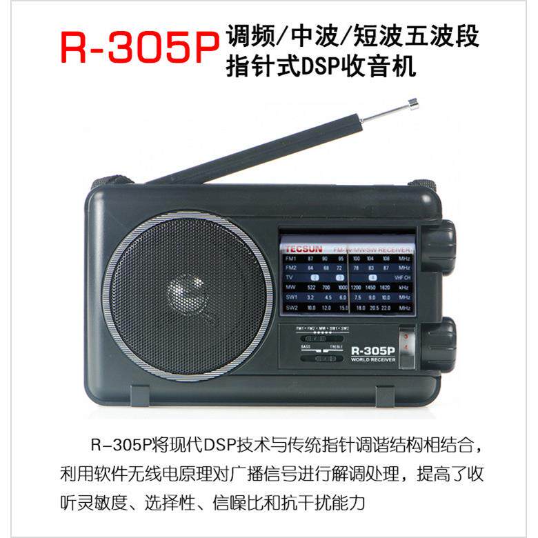 Tecsun德生R-305P全波段新款可携式老式广播半导体老年人收音机