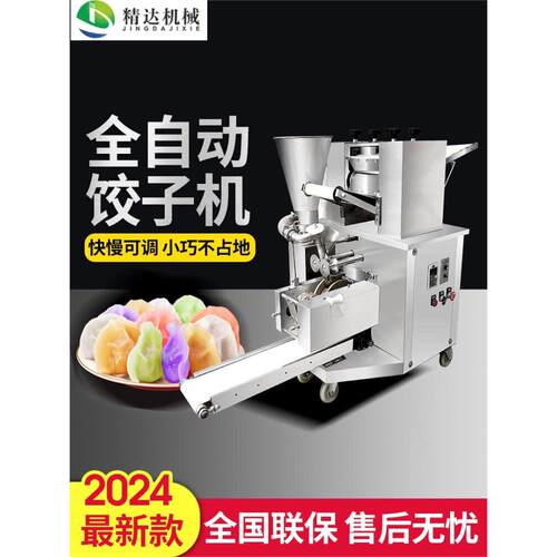 全自动商用小型全自动包饺机智能彷手煎饺蒸饺馄饨机