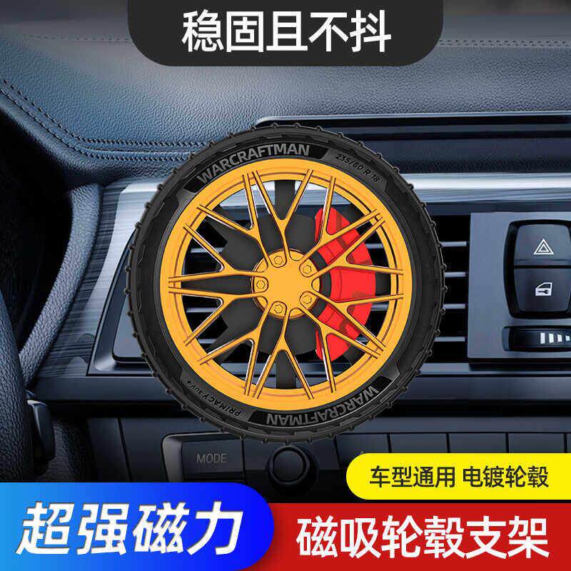 磁吸轮毂手机支架汽车出风口导航架车载磁吸式手机支架防抖固定架