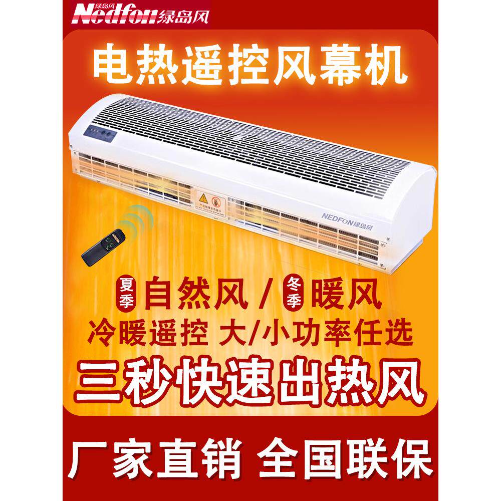 绿岛风电加热风幕机商用静音冷暖型0.9米1.2米1.5米1.8米热空气幕