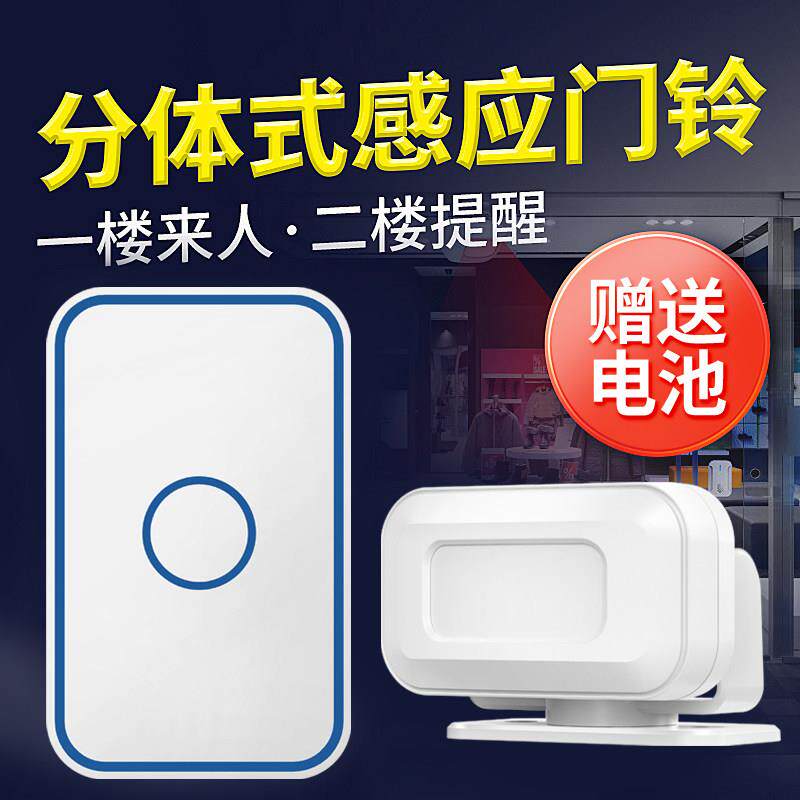 店铺门铃欢迎光临人体感应器进门语音提醒两件式迎宾红外线播报器