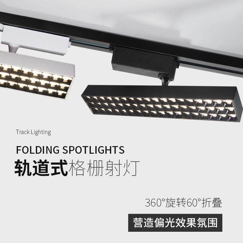 明装射灯led服装店铺商用轨道灯超市商场展厅防眩长条补光格栅灯