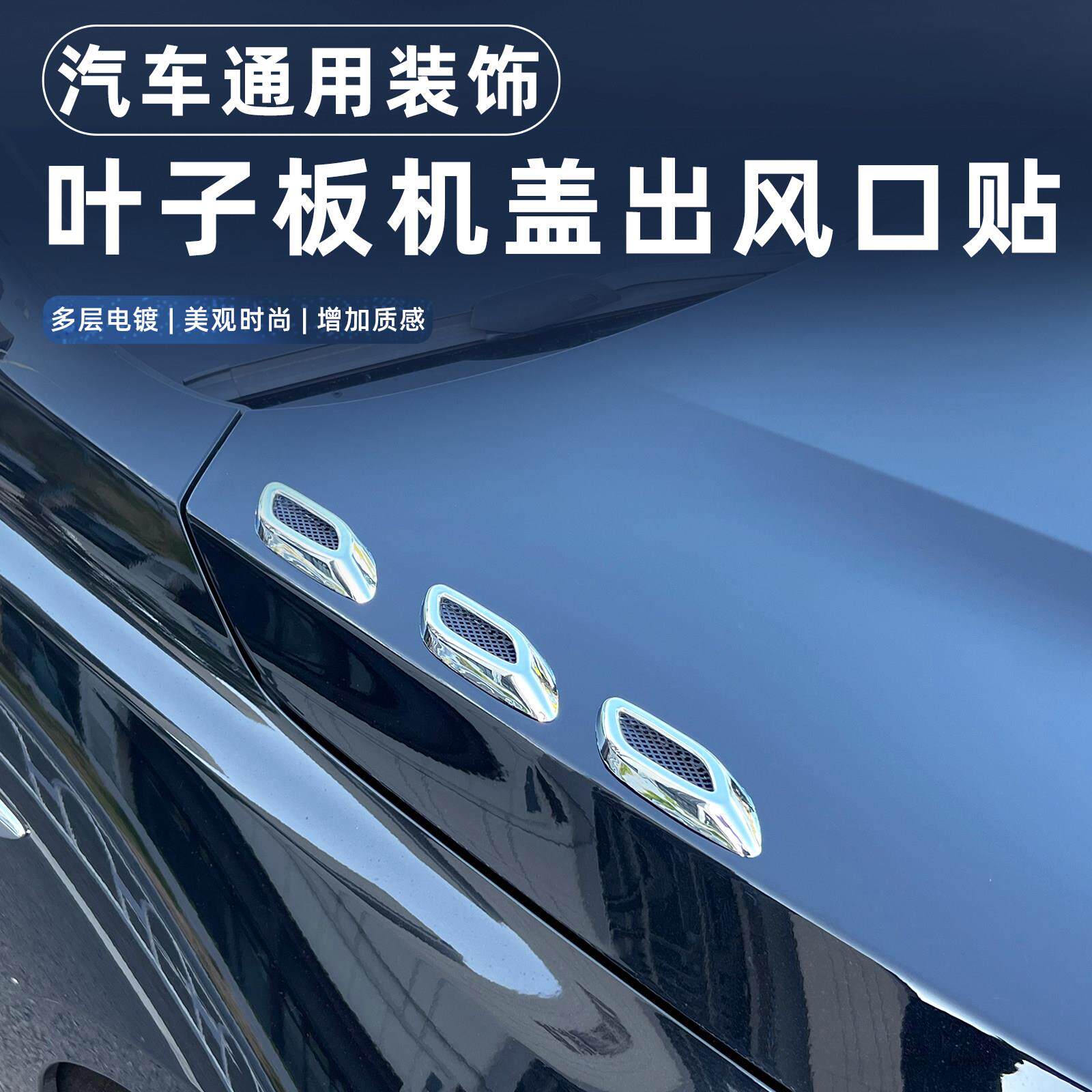 适用于汽车装饰机盖仿真出风口贴标侧风口个性贴车贴叶子板侧标贴